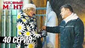 Episodio 40