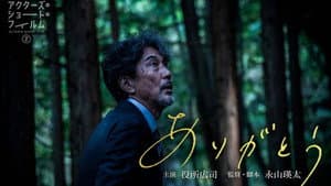 ありがとう — foto 1