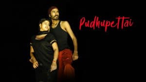 புதுப்பேட்டை — foto 10