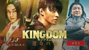 Kingdom: Unmei no Hono — foto 6