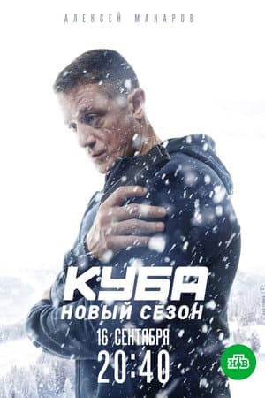 Temporada 2
