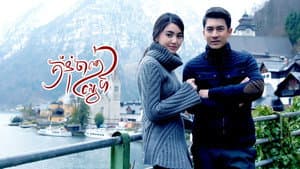 เพลิงนรี — foto 1