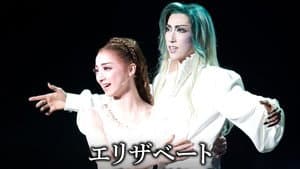 『エリザベート』－愛と死の輪舞 — foto 1