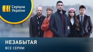 Незабытая — foto 1