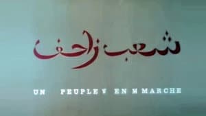 Un Peuple en Marche — foto 2