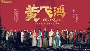 La leyenda de Huang Fei Hong — foto 2