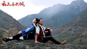 云上石头城 — foto 1