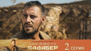 Крепость Бадабер — foto 1