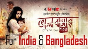 ভালবাসার শহর — foto 1