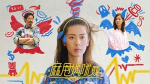 麻甩媽咪 — foto 1