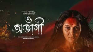ও অভাগী — foto 1