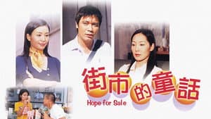 街市的童話 — foto 1