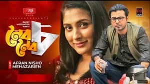 নৈব নৈব চ — foto 2