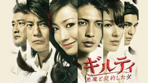 ギルティ 悪魔と契約した女 — foto 2