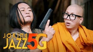 หลวงพี่แจ๊ส 5G — foto 1