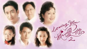 Loving You我愛你 — foto 3