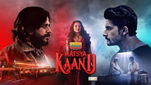 Matsya Kaand — foto 1