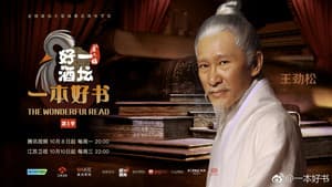 一本好书 — foto 1