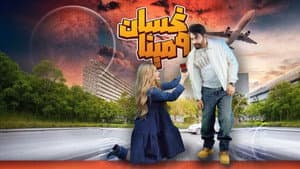 غسان ومينا — foto 1