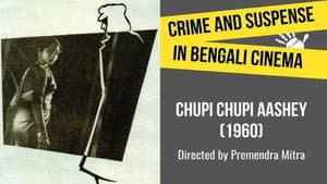 চুপি চুপি আসে — foto 1