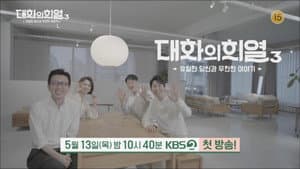 대화의 희열 — foto 2