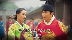 대원군 — foto 1