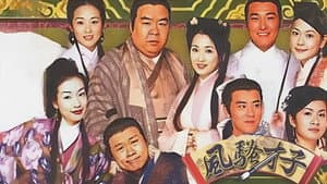 風流才子蘇東坡 — foto 1