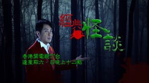 經典·怪談 — foto 2