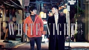 백야 — foto 7