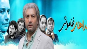 صداهای خاموش — foto 1