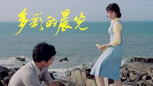 多彩的晨光 — foto 1