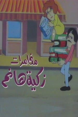 Temporada 1
