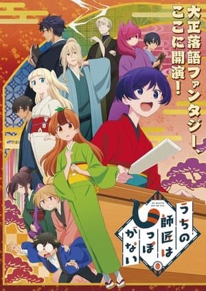 Temporada 1