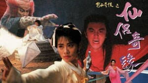 蜀山奇俠之仙侶奇緣 — foto 1