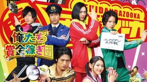 俺たち賞金稼ぎ団 — foto 1