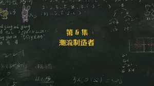 Episodio 6