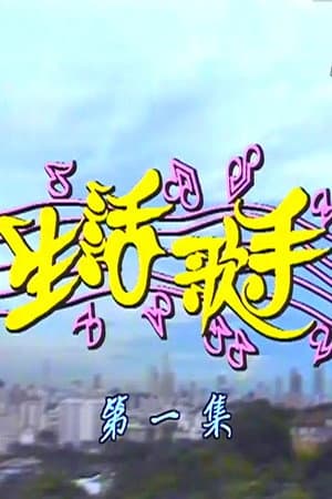 Temporada 1