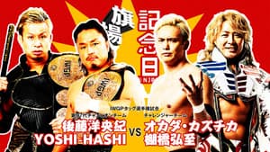 NJPW 51st Anniversary Event & New Japan Cup 2023: Day 2 — foto 1