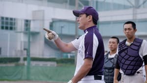 甲子園：フィールド・オブ・ドリームス — foto 1