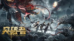 突破者 — foto 1