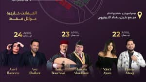 عيدنا بغدادي — foto 1