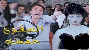 العبقري خمسة — foto 2