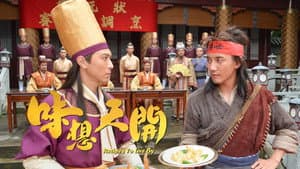 味想天開 — foto 1