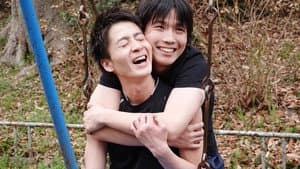 愛棒 －激情版－ ～ヒロとマモルの事件簿～ — foto 2