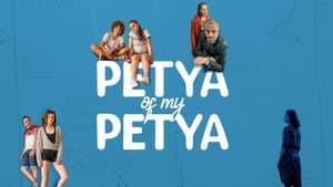 Петя на моята Петя — foto 4