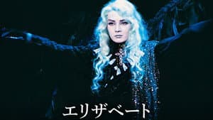 エリザベート — foto 1