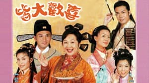 皆大歡喜 — foto 2