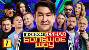 Episodio 7
