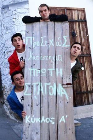 Temporada 1