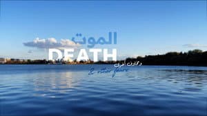 الموت ومخاوف أخرى — foto 1